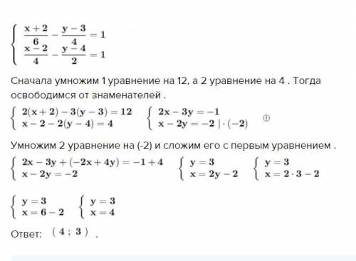 Решите систему уравнений ,желательно методом сложения!! x+2\6 - y-3/4 = 1 x-2/4 - y-4/2 = 1