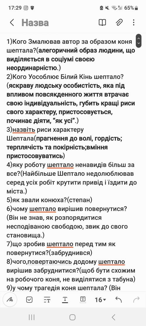 Скласти тест на 12 питаньБілий кінь Шептало