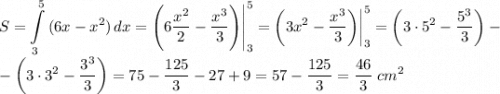 \displaystyle S=\int\limits^5_3 {(6x-x^2)} \, dx =\Bigg(6\frac{x^2}{2}-\frac{x^3}{3}\Bigg)\Bigg|^5_3=\bigg(3x^2-\frac{x^3}{3}\bigg)\bigg|^5_3=\bigg(3\cdot5^2-\frac{5^3}{3}\bigg)-\\-\bigg(3\cdot3^2-\frac{3^3}{3}\bigg)=75-\frac{125}{3}-27+9=57-\frac{125}{3}=\frac{46}{3} \;cm^2