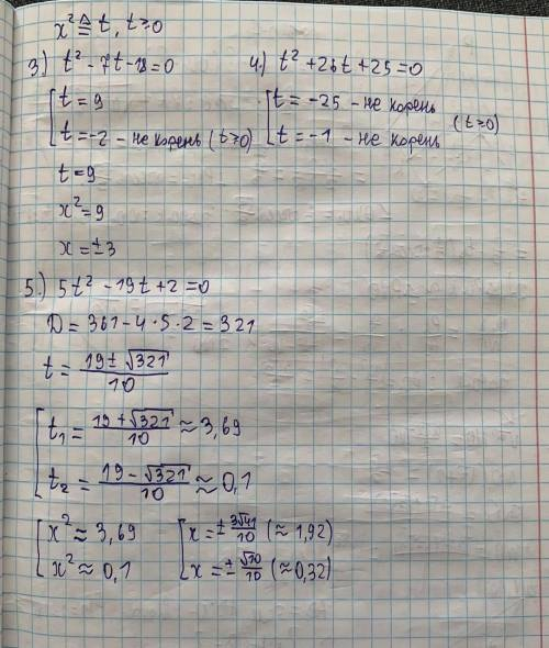Решите биквадратное уравнения по теореме виетта (3 уравнения .