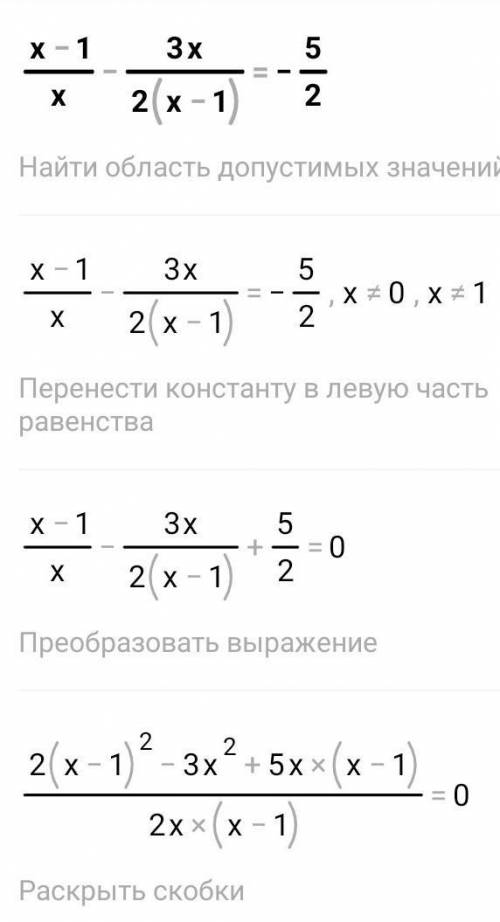 Розв'яжіть рівняння методом заміни змінної (x-1)/x - 3x/(2(x-1)) = -5/2