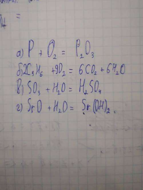 3. Закінчити рівняння реакцій: а) P(III) + O2 = ; б) C3H6 + O2 = ; в) SO3 + H2O = ; г) SrO + H2O = ;