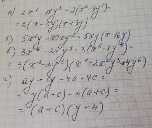 Розкладіть вираз на множники: a) 2x² - 18y2; 6) 5x²y-80xу²; B) 3x6 – 24у9; r) ay+cy - 4a-4c