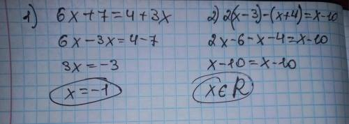 Розв'язати рівняння: 1) 6х+7=4+ 3x; 2) 2(х-3) - (х + 4) = х - 10;