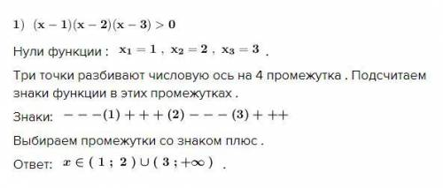 Решите неравенства(методом интервалов) (х-1)(х-2)(х-3)>0(х-1)(х-2)(х-3)<0(х²-9)(х²-4)>0