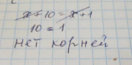 Скільки коренів рівняння x+10=x+1