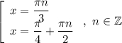\left[\begin{array}{l} x=\dfrac{\pi n}{3} \\ x=\dfrac{\pi }{4}+\dfrac{\pi n}{2} \end{array}\right.,\ n\in\mathbb{Z}