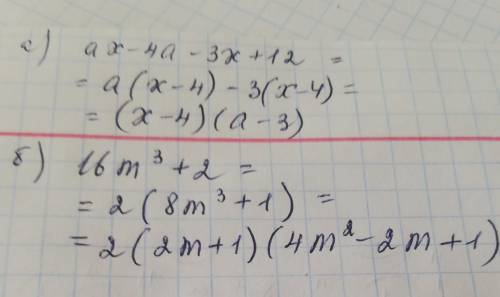 Розкласти на множники многочлен а) ax-4a-3x+12б) 16m³+2 ів