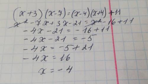 Знайдіть корінь рівняння (х+3)•(х-7)=(х-4)•(х+4)+11