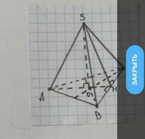 Вычислить апофему правильной треугольной пирамиды SABC , если сторона основания - 2√3, а высота пира