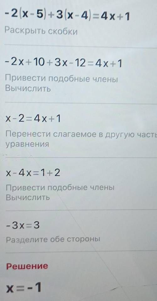 Розв'яжіть рівняння -2*(x-5) +3*(x-4)=4x+1