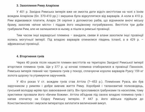 Кого і чому римляни називали варварами? 2. У якому році Римська імперія була поділена на дві держави