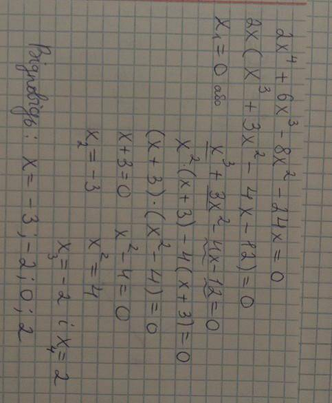 Розвяжи рівняння 2x ^ 4 + 6x ^ 3 - 8x ^ 2 - 24x = 0