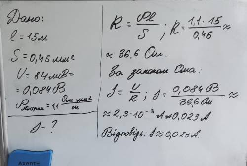 Обчисліть силу струму в алюмінієву дроті,що має довжину 15M i прощу поперечного перерізу 0,45мм²; на