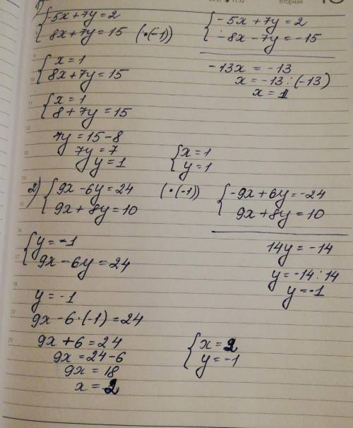 2. Розв'яжіть методом додавання систему рівнянь: {5x-7y=2, {8x+7y=15.