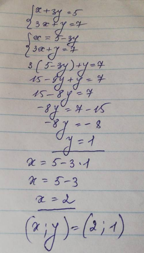 . Решить систему уравнений. { X+3y=5 {3x+y=7