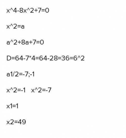Знайдіть корені рівняння x⁴-8x²+7=0
