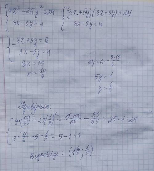 Розв’яжіть систему рівнянь. {9x² - 25y² = 24 3x-5y = 4