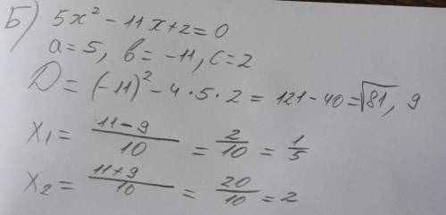 6. Розв'яжи рiвняння. a) 5x² + 20x = 0; б) 5х² - 11x +2=0.