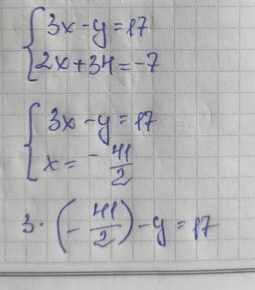 Розвʼяжіть систему рівнянь (3x-y = 17, 2x+34=-7.