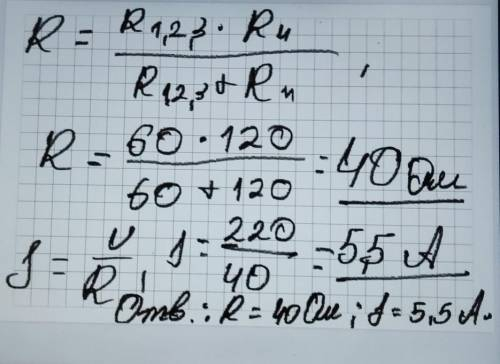 На рисунку зображено схему електричного кола, у якому опір кожного резистора дорівнює R1=R4=120 Ом,